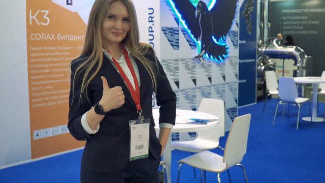 Aquatherm 2020. Презентация модульных дымоходов завода-изготовителя КОРАКС. смотреть онлайн