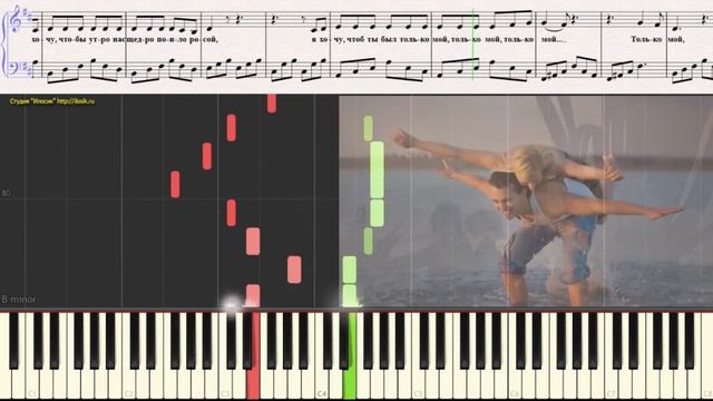 Только мой - Александра Радова (Ноты для фортепиано) (piano cover) смотреть онлайн