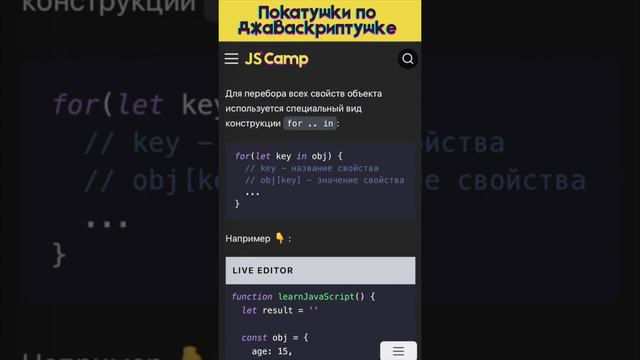 Перебор свойств объекта смотреть онлайн