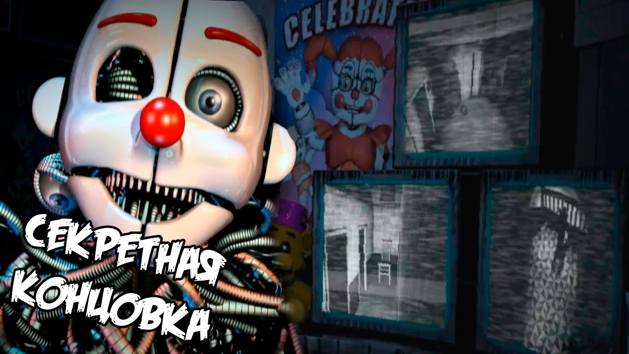 -СЕКРЕТНАЯ-ХОРОШАЯ-КОНЦОВКА-Five-Nights-at-Freddy-.mp4 смотреть онлайн