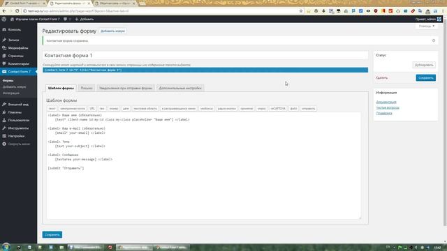 Contact Form 7 - настройка и создание контактных форм для Wordpress с помощью плагина CF7 смотреть онлайн