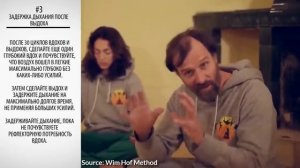 Урок правильного дыхания от Вима Хофа / Wim Hof breathing lesson