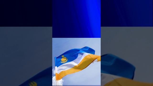 Гимн Республики Бурятия - Буряад Уласай түрын дуулал. На бурятском языке. Буряадаар. Караоке.