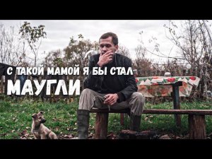 ДЕТДОМОВЕЦ ЖИВЕТ В ШАЛАШЕ!!! ОРЛОВЕЦ