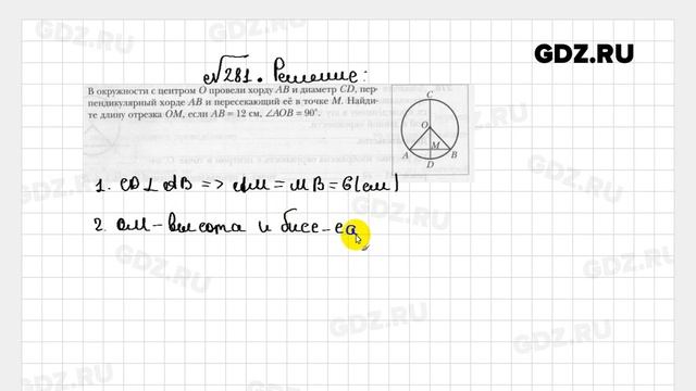 № 281 - Геометрия 7 класс Мерзляк рабочая тетрадь смотреть онлайн