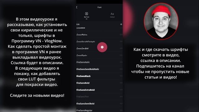Добавляем шрифты в VN - VlogNow - это очень просто! смотреть онлайн