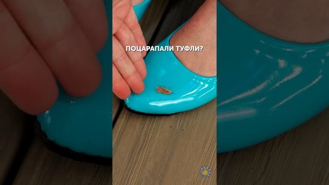 Яркие лайфхаки для обуви! Как обновить старую обувь смотреть онлайн