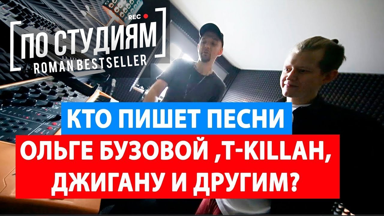 Кто стоит за успехом Ивана Дорна, Ольги Бузовой, T-Killah и Джигана? [ПО СТУДИЯМ] смотреть онлайн