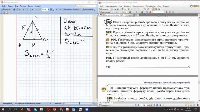 Дистанційка 8 клас Істер Геометрія Площа трикутника смотреть онлайн