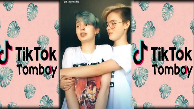 TikTok TomBoy Подборка Роликов #2 смотреть онлайн