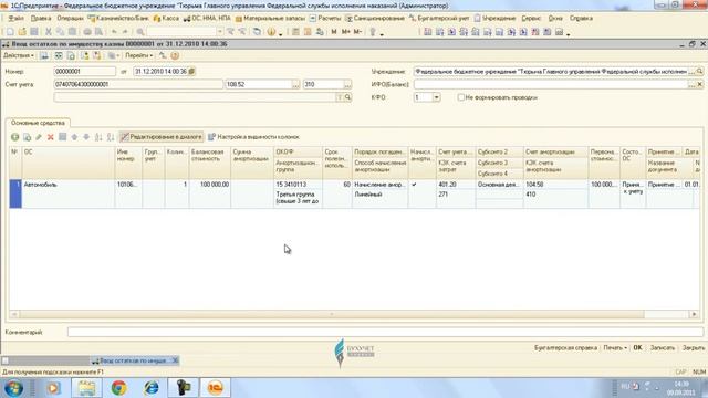 Ввод остатков имущества казны.wmv смотреть онлайн