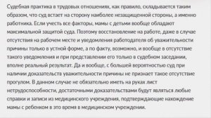 #юрист Увольнение Во Время Больничного