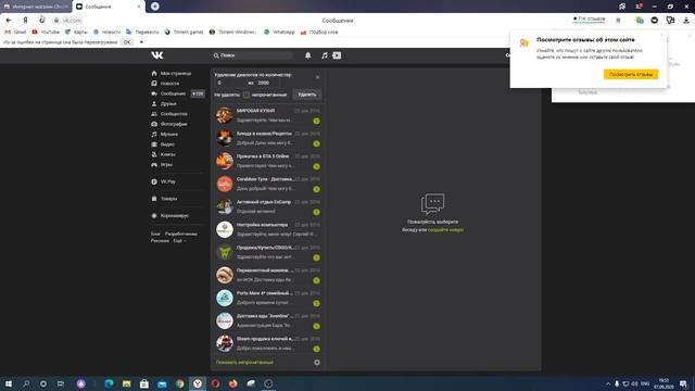 Как удалить все сообщения вконтакте. Способ 2020 смотреть онлайн