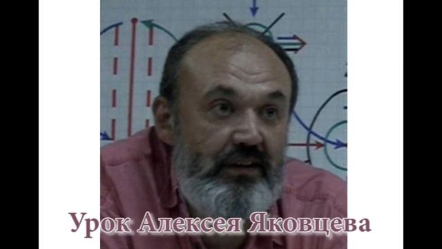 Урок Алексея Яковцева 2010-10-08 смотреть онлайн