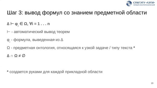 Объединение AI и logic-based подходов при обработке текста на естественном языке смотреть онлайн