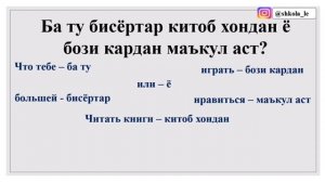 ДАР ЗАБОНИ РУСӢ ҶУМЛА СОХТАН ВА ГАП ЗАДАНРО МЕОМУЗЕМ || аз дарси 10 то 14
