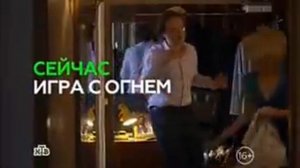 Игра с огнем   Серия 4 из 4 2015, Криминал, остросюжетный, SATRip