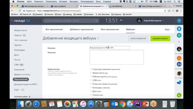 Простые интеграции с Битрикс24 Вебхуки смотреть онлайн