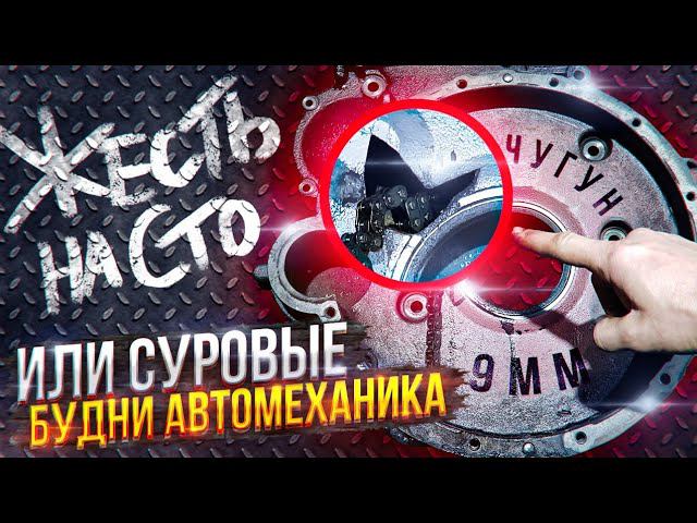 Жесть на сто или суровые будни автомеханика часть 23. #2020 года. Рванула цепь. смотреть онлайн