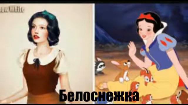 Вот как выглядят принцессы Диснея в реальности/Disney смотреть онлайн