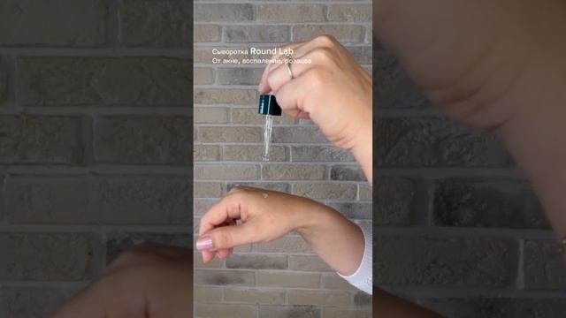 Ампула с экстрактами сосны и центеллы для проблемной кожи Round Lab Pine Calming Cica Ampoule смотреть онлайн