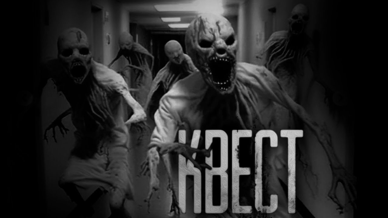 КВЕСТ. Страшные истории на ночь.Страшилки на ночь смотреть онлайн