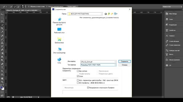 Как убрать фон на картинке в Ps Cs6