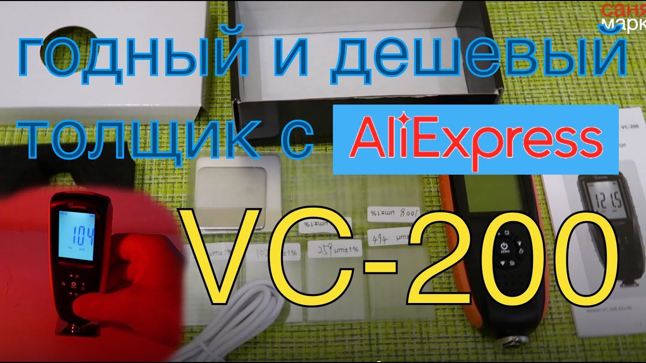 Vdiagtool VC 200 Простой, дешёвый толщиномер, который продается на Алиэкспресс смотреть онлайн