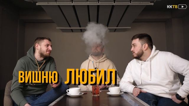 НА ВКУС И АРОМАТ: обсуждаем лучшие вкусы ever смотреть онлайн
