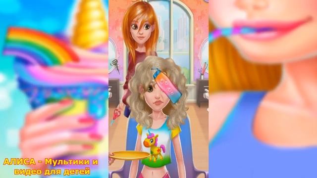 Парикмахерская для девочек Игра как мультик для девочек про причёски и Единорогов и пони Мультики смотреть онлайн