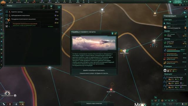 Stellaris - мод Пространство / Экспансия смотреть онлайн