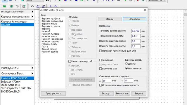 DipTrace Gerber файлы Межслойный переход смотреть онлайн