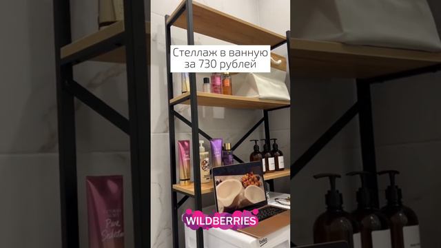 Классный стеллаж для ванной🛀🛀 смотреть онлайн