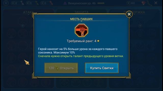 Гайд Для Новичков. Таланты Атаки. RAID: Shadow Legends смотреть онлайн