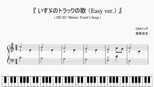 『ＣＭ曲：いすゞのトラックの歌』（CM song, ISUZU Motors Track's song）（ピアノ楽譜） смотреть онлайн