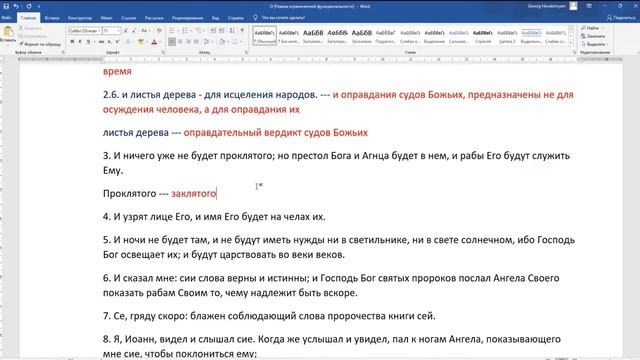 Откровение Иисуса Христа гл 22 Живое Слово Божье Небесное Царство смотреть онлайн