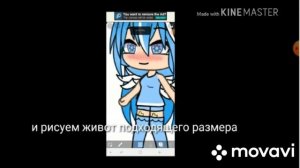 Как делать беременную девушку в гача лайфе?ТУТОРИАЛ (Читт Опис!!!)