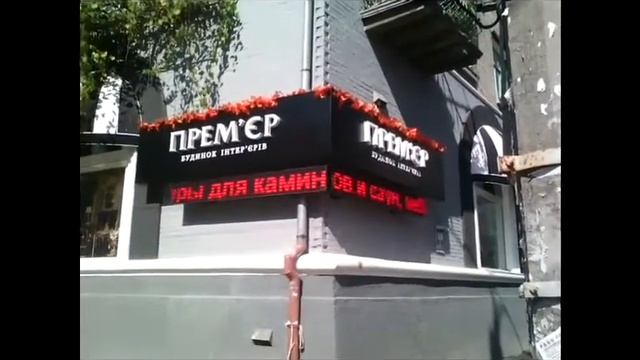 Стандартная бегущая строка. Уличное использование от Дома Рекламы смотреть онлайн