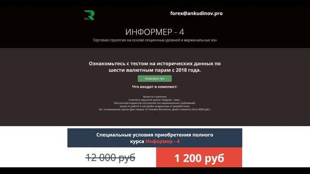 Информер - 4 смотреть онлайн