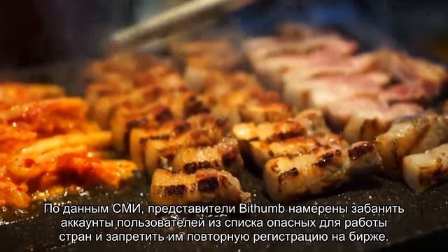 Трейдеры из более чем 20 стран могут лишиться доступа к Bithumb смотреть онлайн