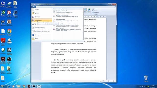 Занятие № 16 Тема: Работа в текстовом редакторе WordPad #2. Пункт меню «Файл». смотреть онлайн