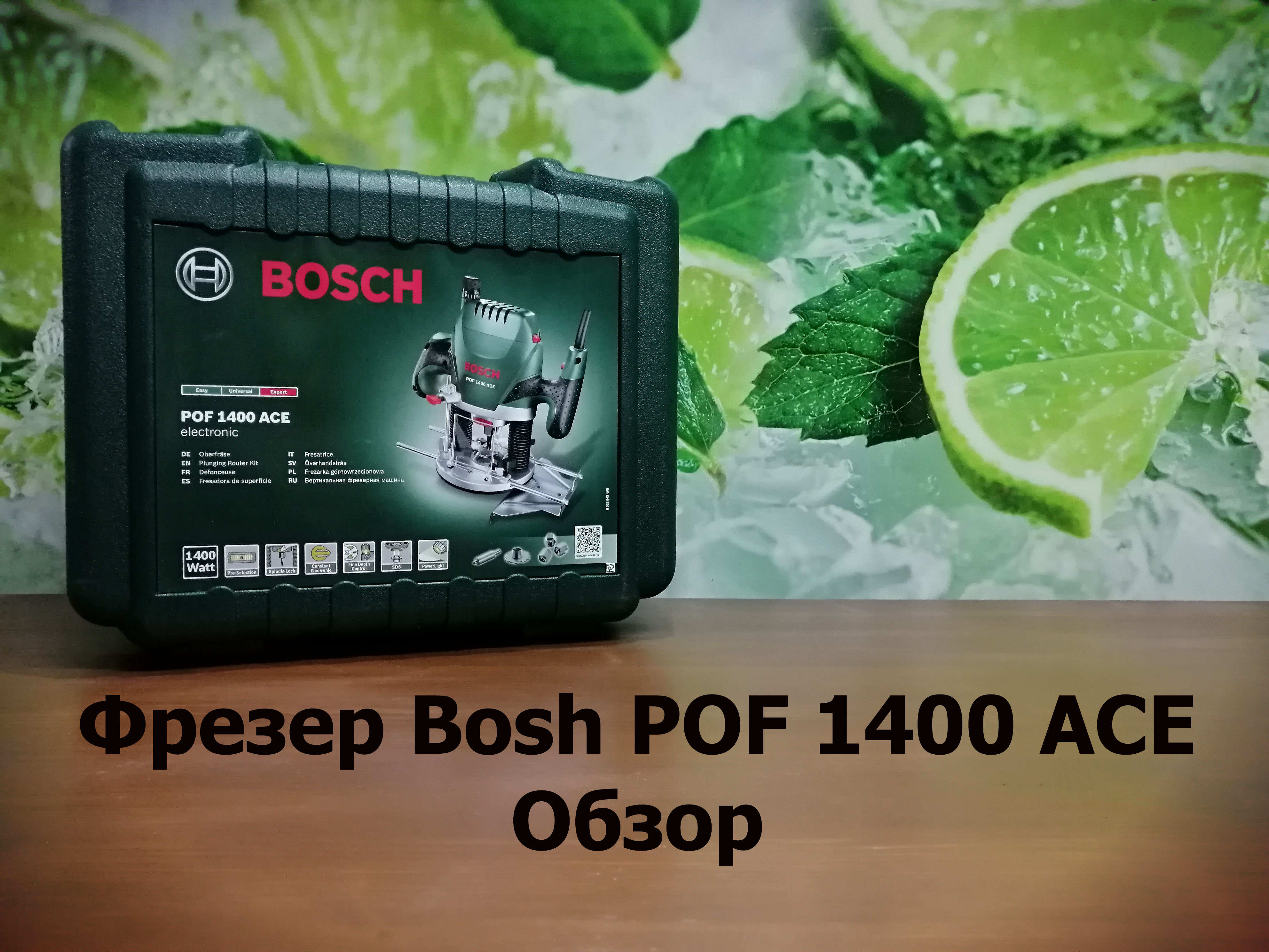 Фрезер Bosh pof 1400 ace. Обзор. Тест. смотреть онлайн