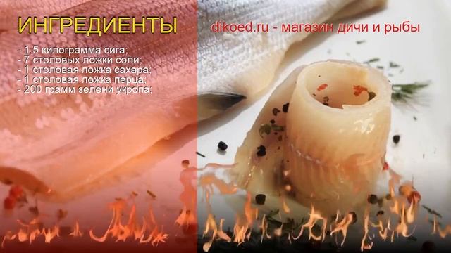 Рецепты из сига - как приготовить сига пошаговый рецепт - Сиг домашнего соления за 30 минут смотреть онлайн