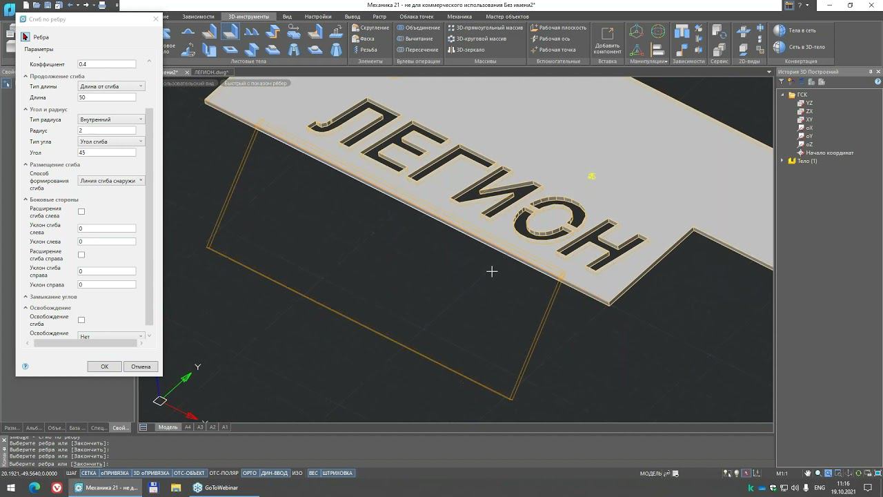 Вебинар «nanoCAD Платформа 21» Модуль Механика+Модуль 3D