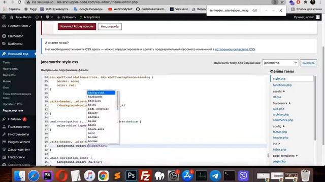 Wordpress изменяем цвет шапки смотреть онлайн