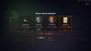 Бесплатно изменить навыки экипажа - сброс навыков с сохранением прогрессии. Бланк переподготовки