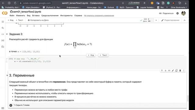 1.2 Глубокое обучение и вообще: введение в Tensorflow