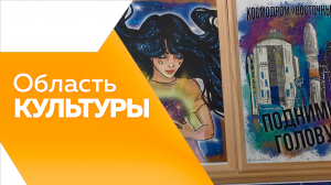 Область культуры №114