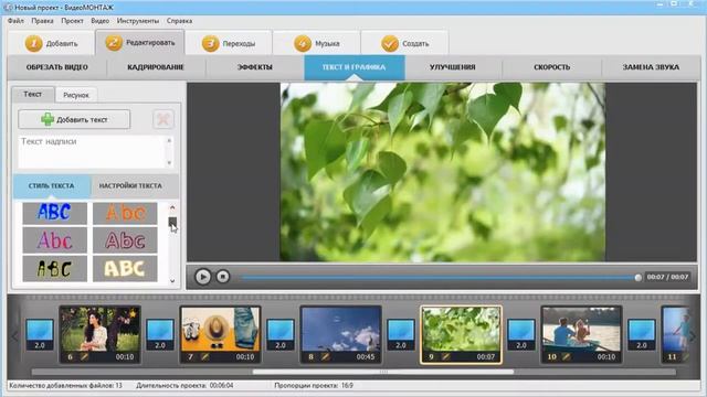 ВидеоМОНТАЖ - Программа для обработки видео. смотреть онлайн
