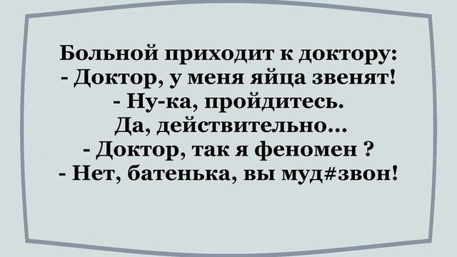 Жена Решила Сделать Мужу Что то Такое... Сборник Смешных Анекдотов! смотреть онлайн